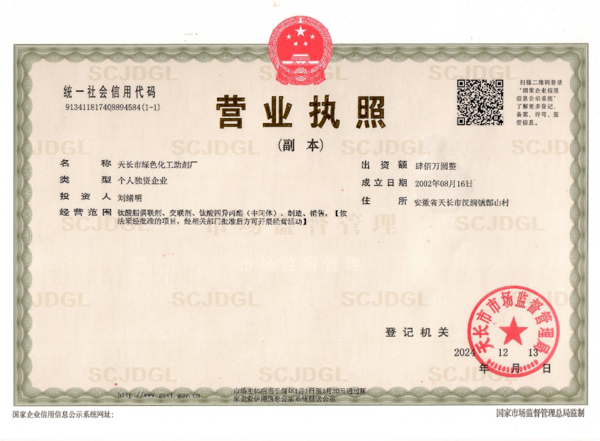 营业执照