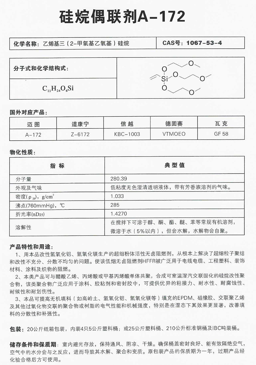 硅烷偶联剂A-172.jpg