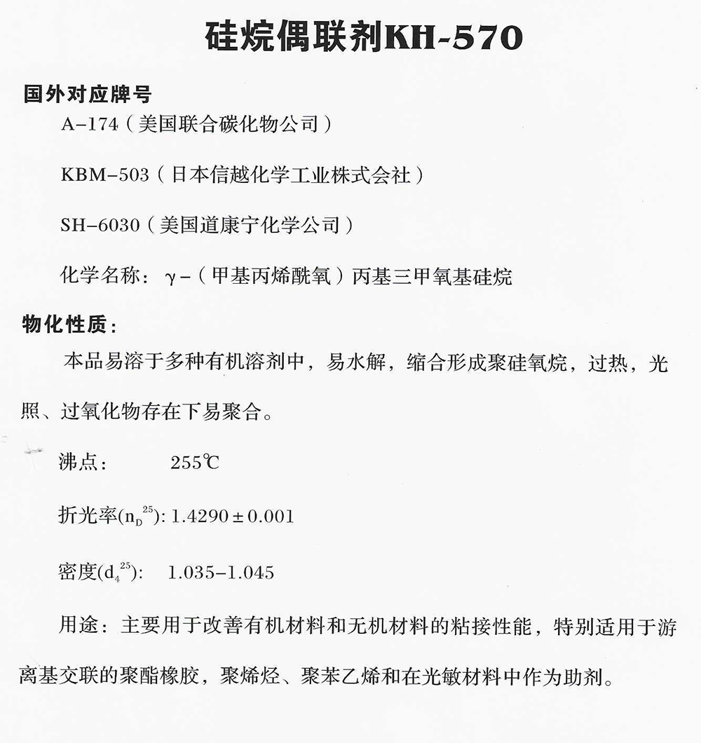 硅烷偶联剂KH-570.jpg